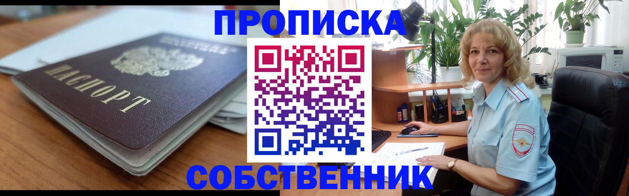 временная регистрация надежно в Слободской