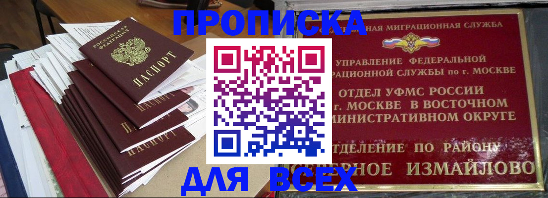 прописка регистрация в Слободской