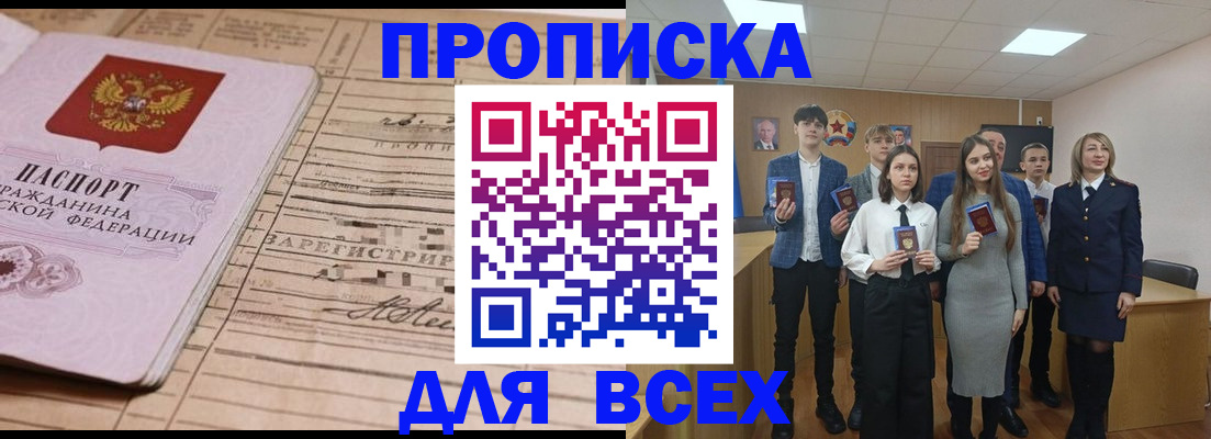 прописка ребенка в Слободской