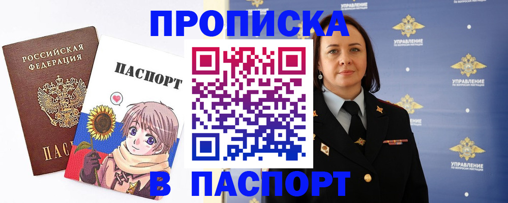 прописка регистрация в Слободской